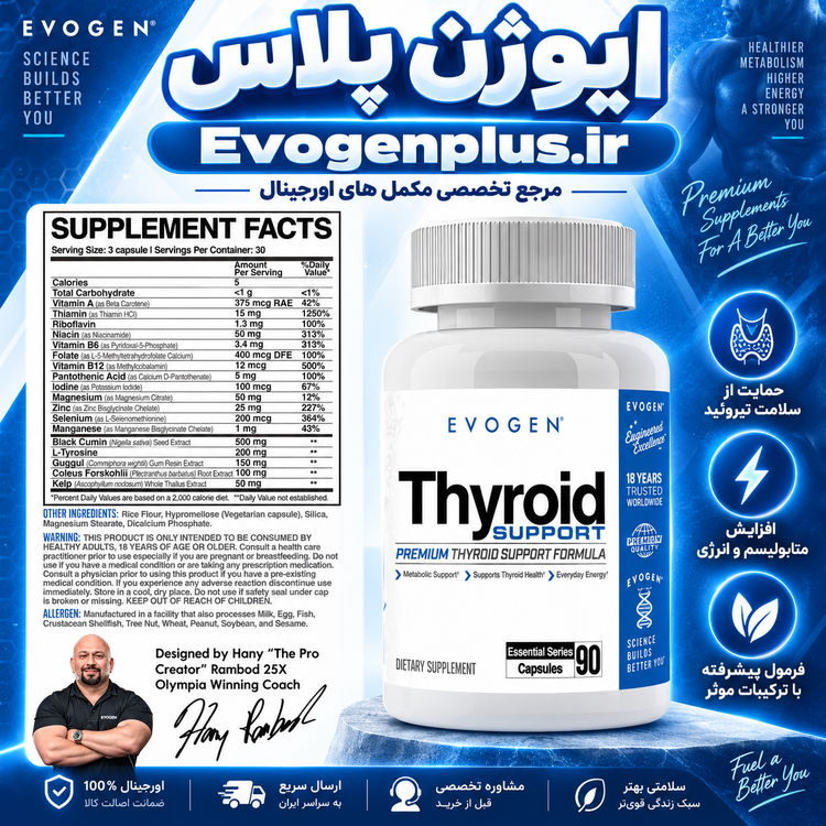 مکمل تیروئید ساپورت ایوژن ۹۰ کپسول | Evogen Thyroid Support